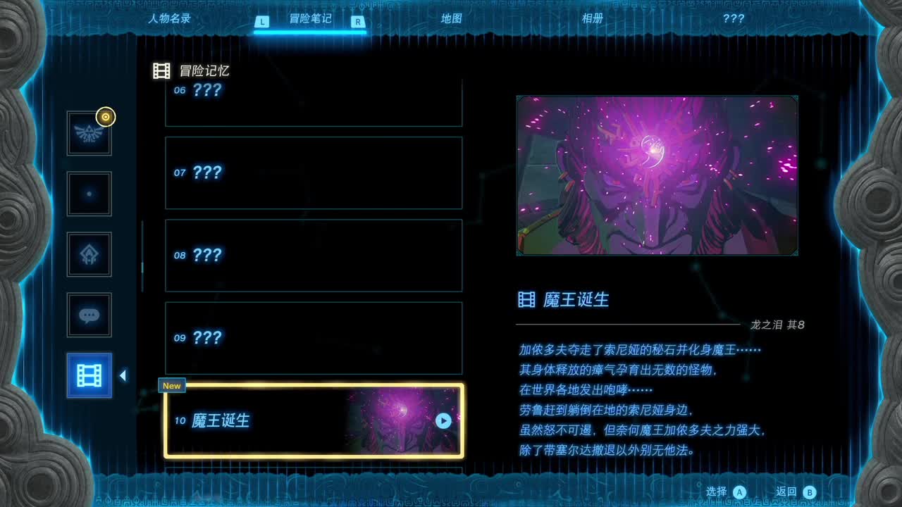 塞尔达传说-王国之泪 第7段