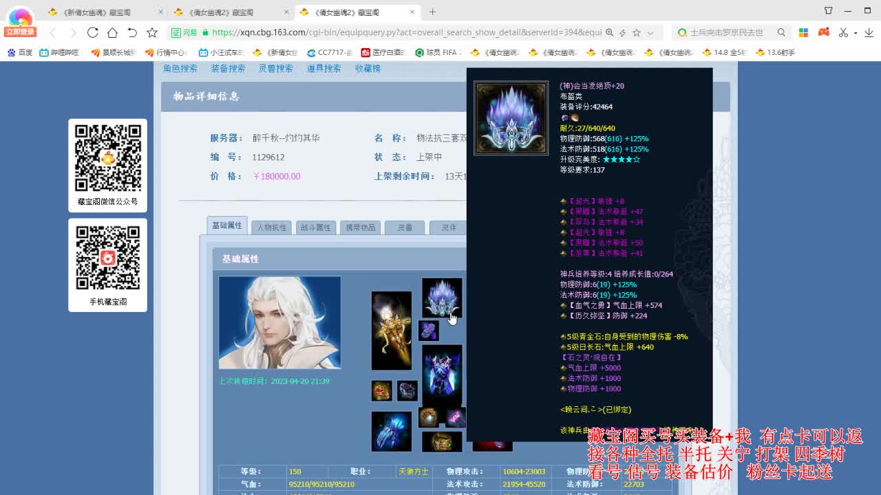 专业看号估号，接各种资源！ 第3段
