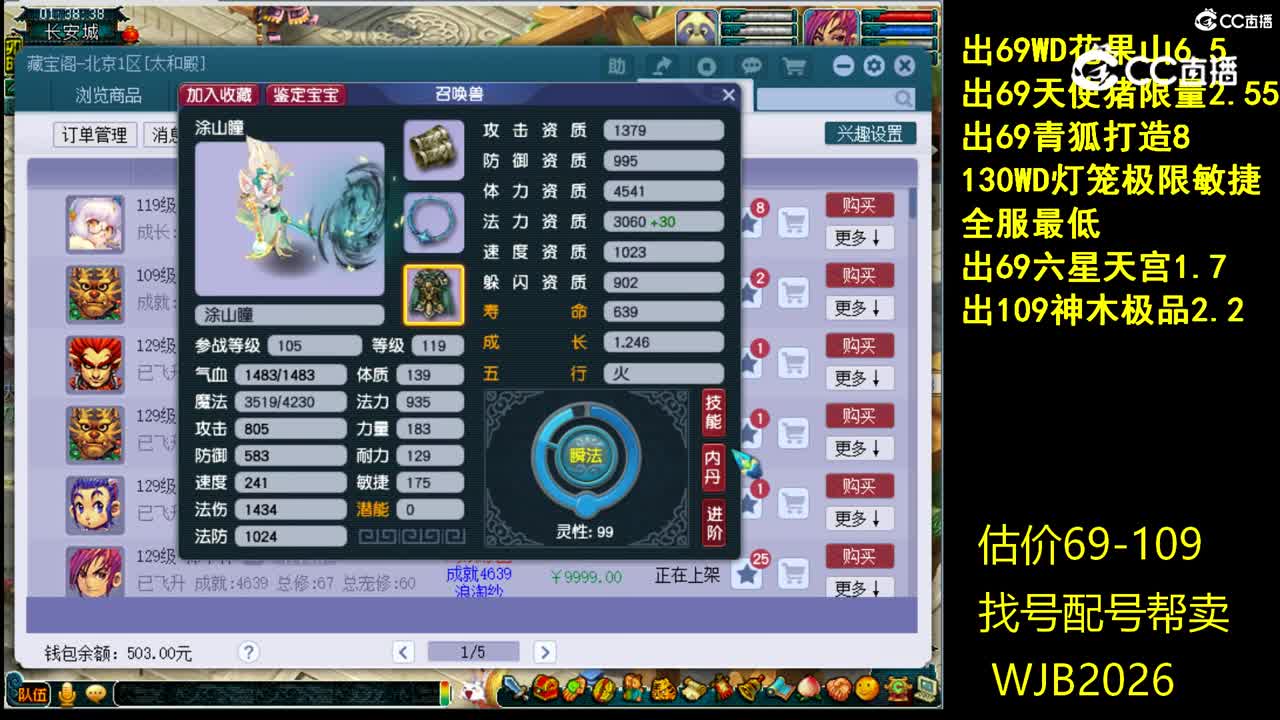 【主播点评】涂山瞳