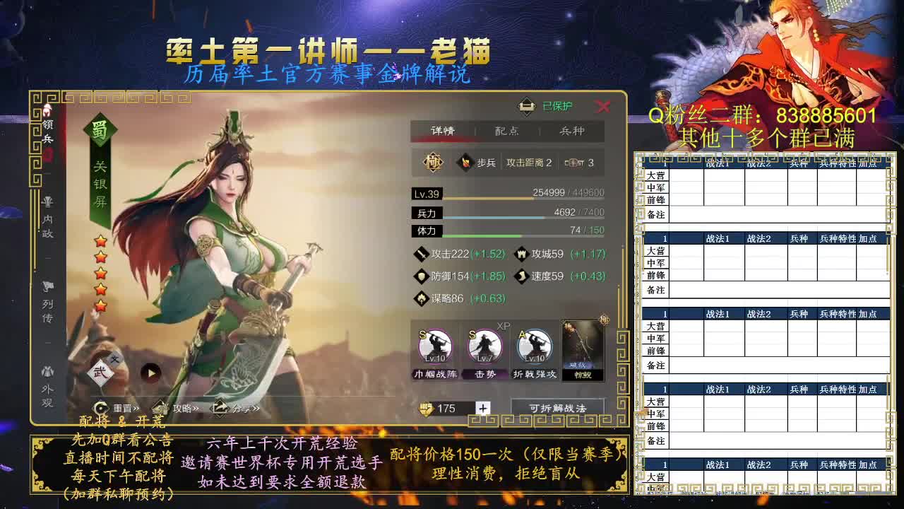 率土第一讲师，免费讲解 第1段