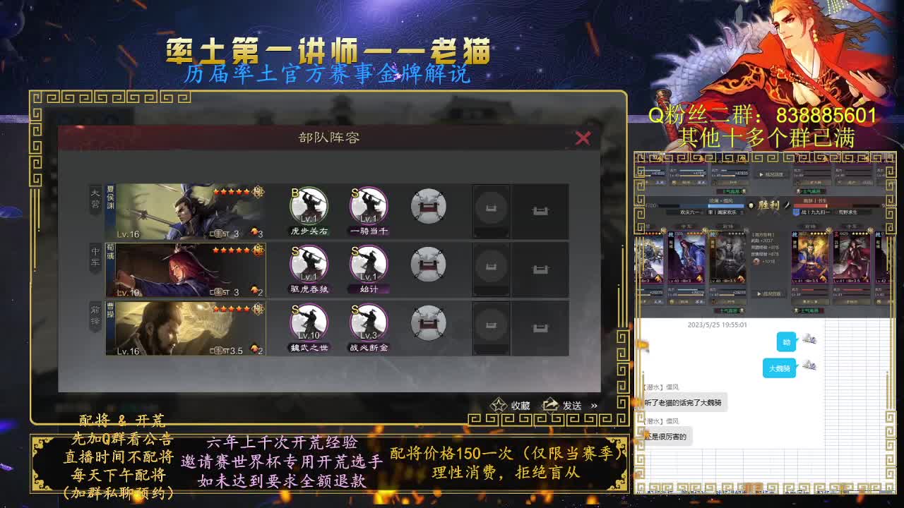 率土第一讲师，免费讲解 第2段