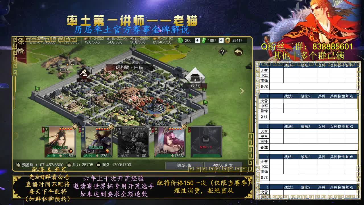 率土第一讲师，免费讲解 第3段