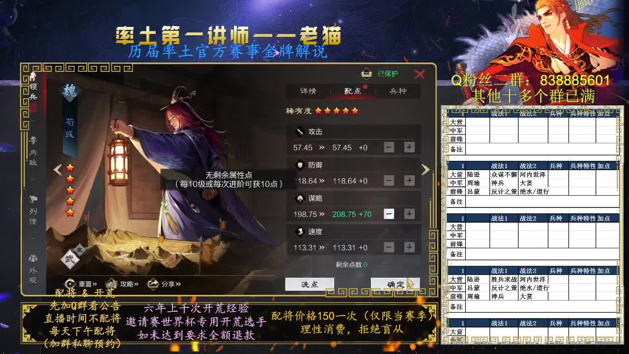 率土第一讲师，免费讲解 第4段