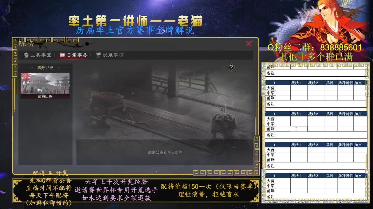 率土第一讲师，免费讲解 第6段