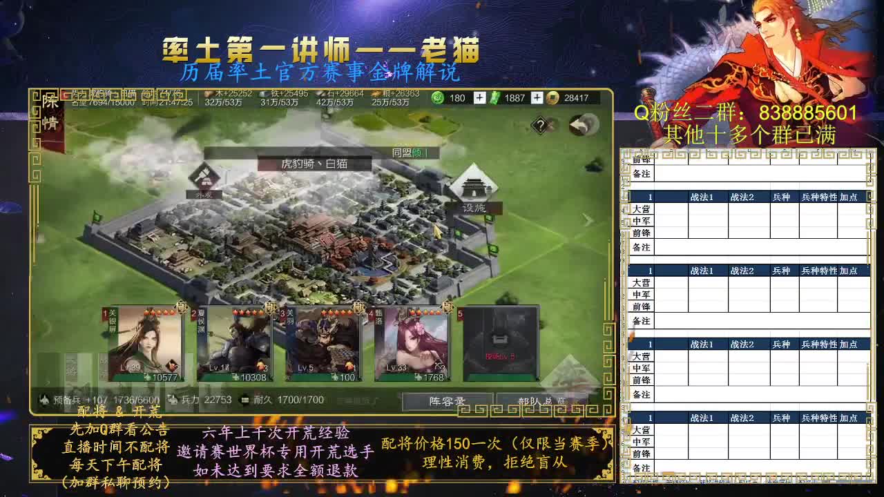 率土第一讲师，免费讲解 第7段