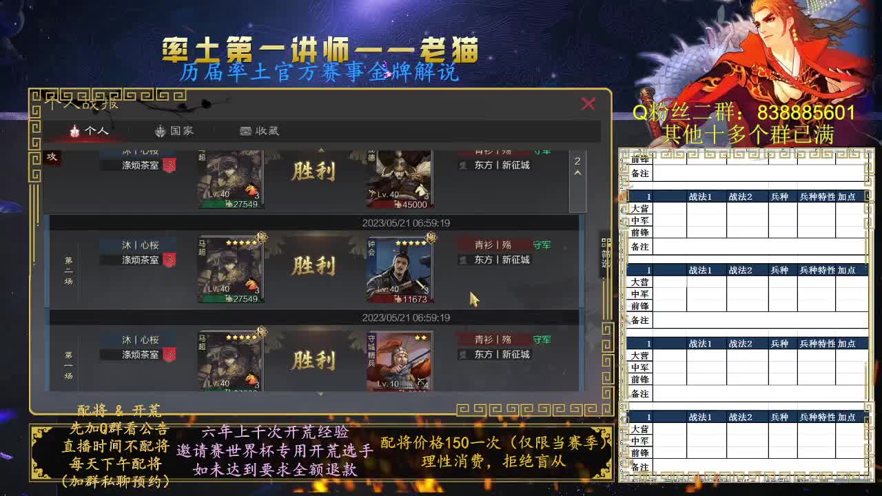 率土第一讲师，免费讲解 第8段