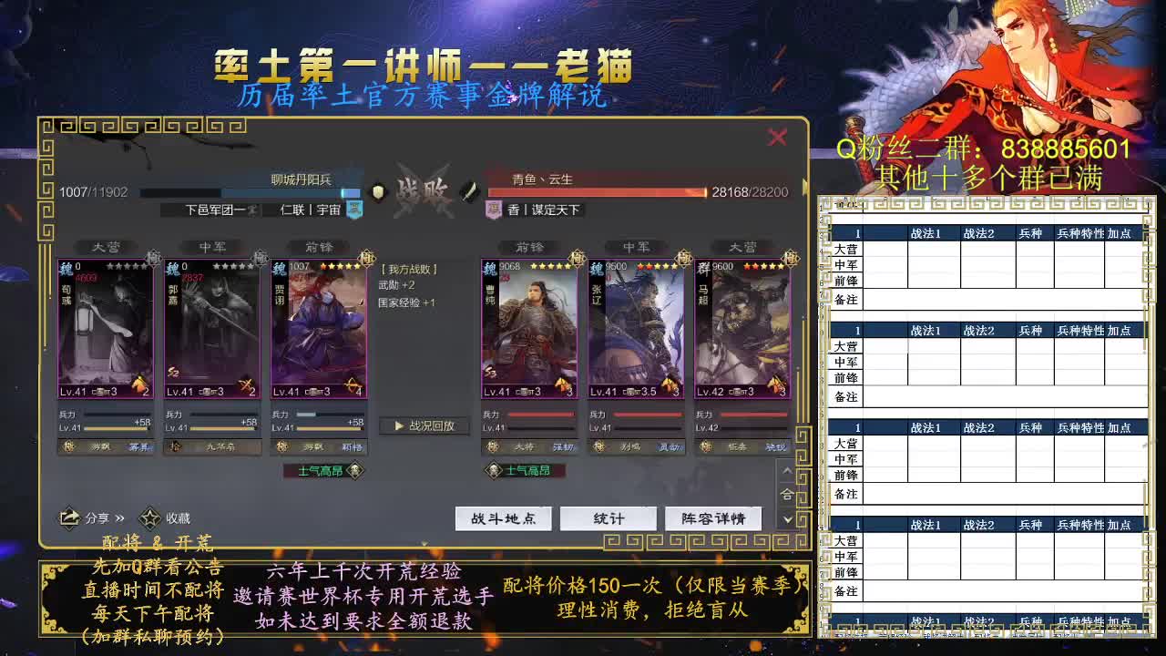 率土第一讲师，免费讲解 第9段