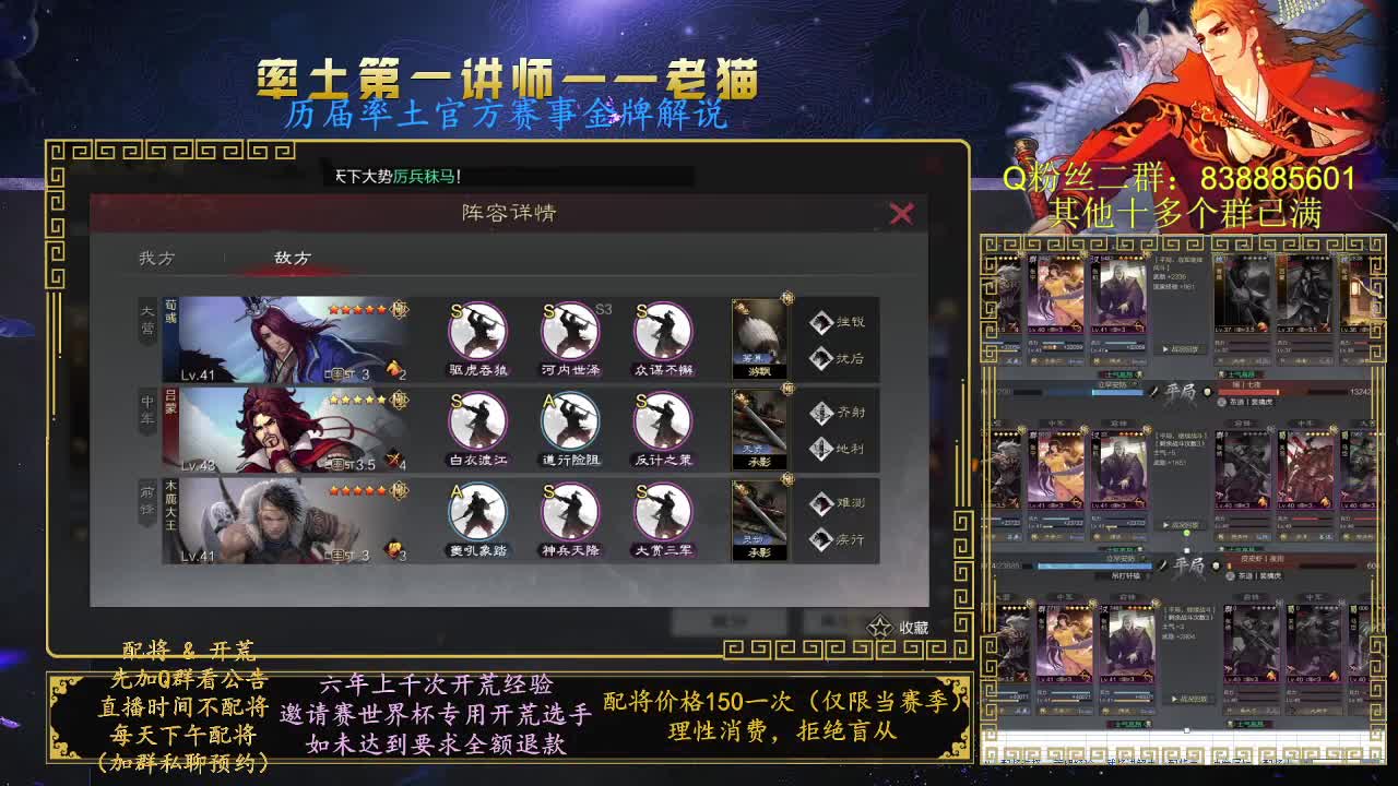 率土第一讲师，免费讲解 第10段