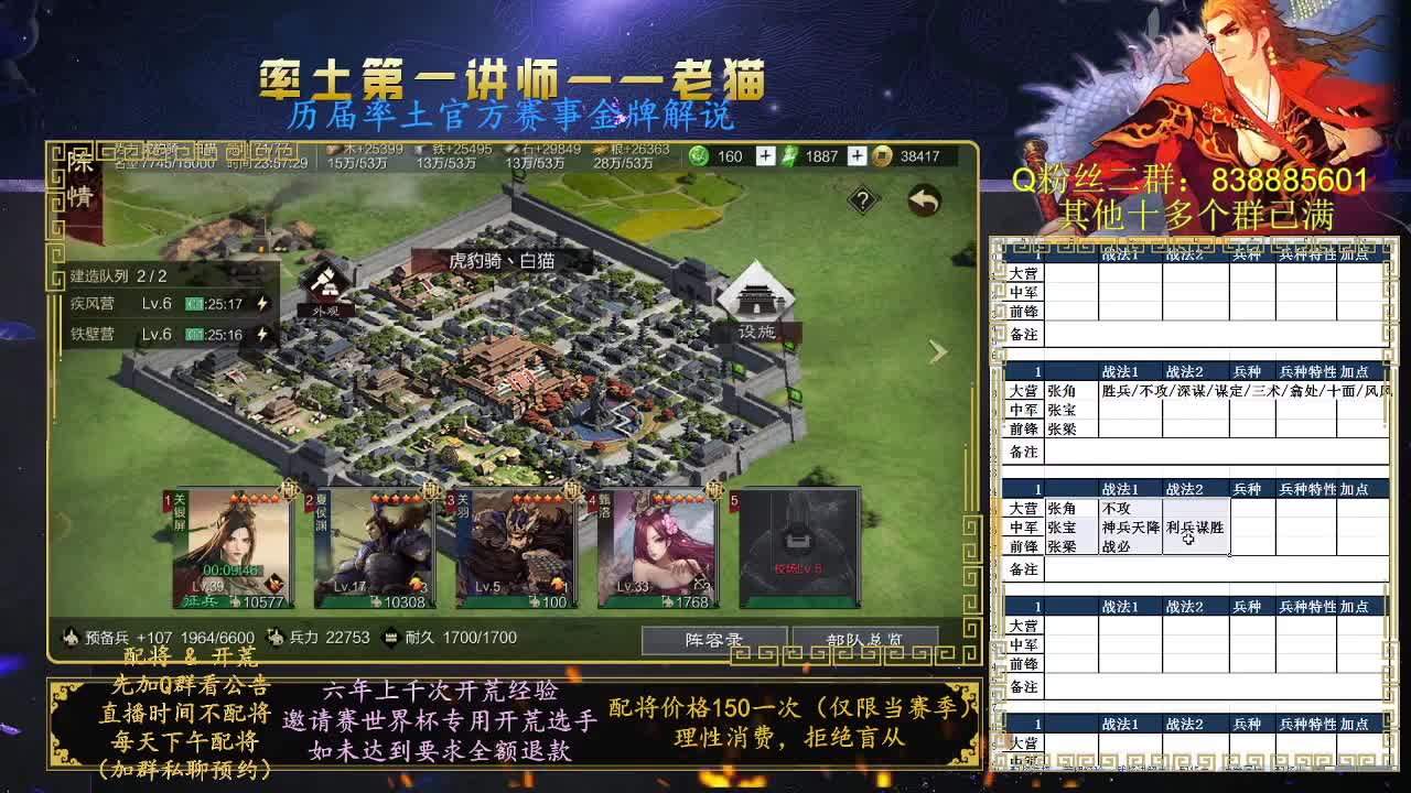 率土第一讲师，免费讲解 第11段