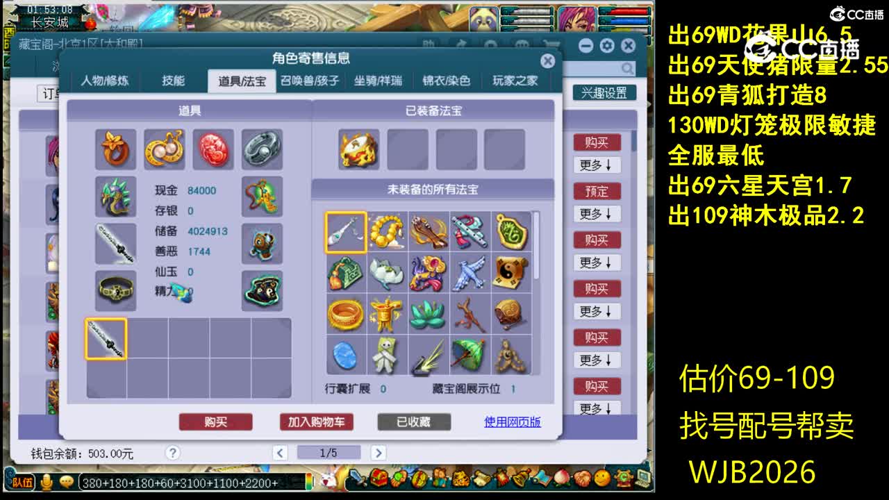 【主播点评】化生寺