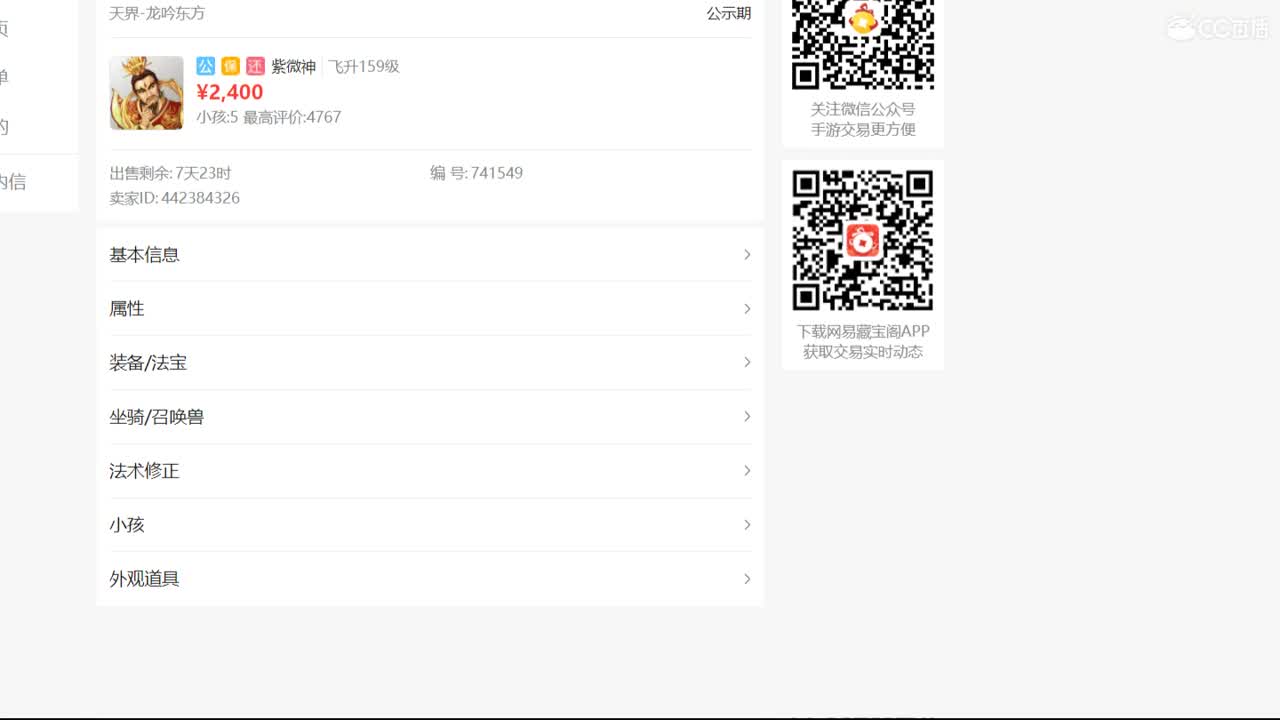 心猿-估价-找号-代售-帮出号-养娃 第8段