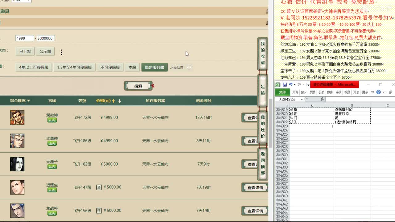 心猿-估价-找号-代售-帮出号-养娃 第9段