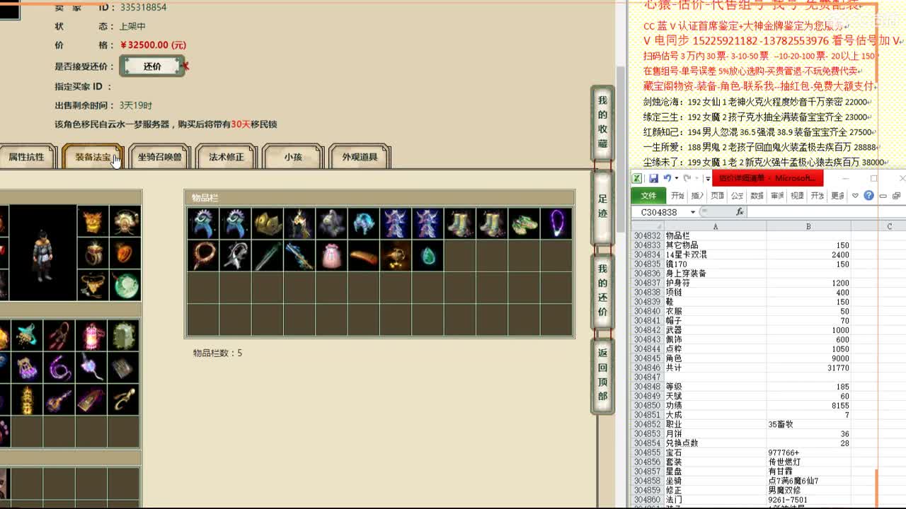心猿-估价-找号-代售-帮出号-养娃 第10段