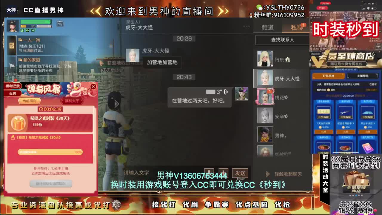 30月卡换CC时装配件秒到 第2段