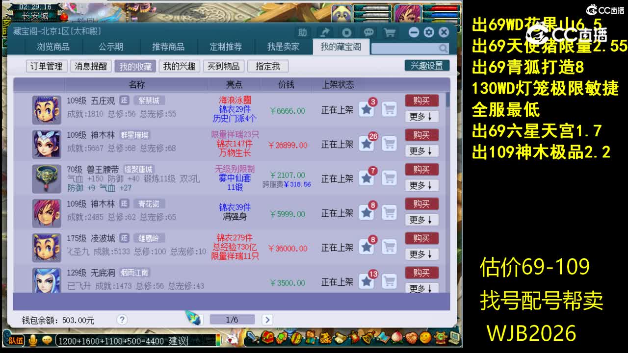 【主播点评】五庄观