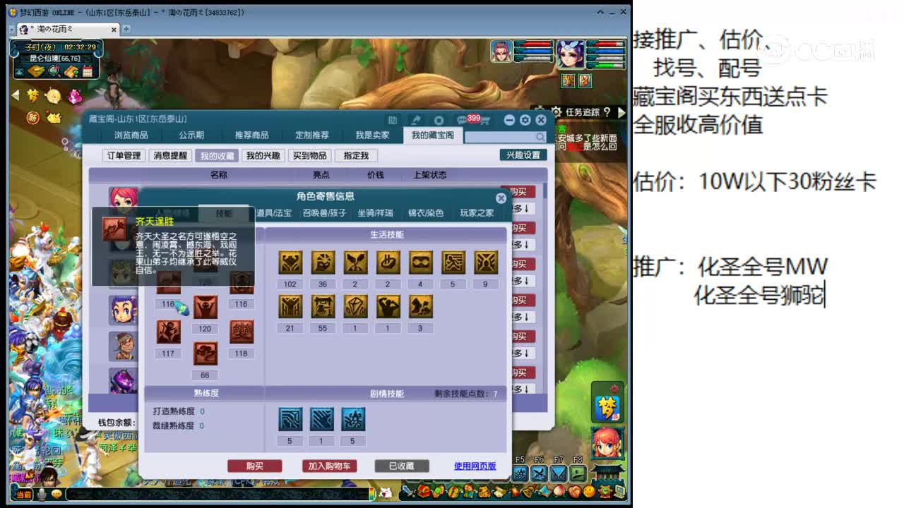 【主播点评】花果山