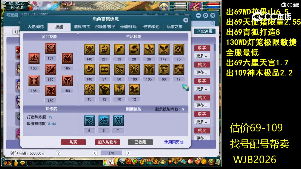 【主播点评】魔王寨