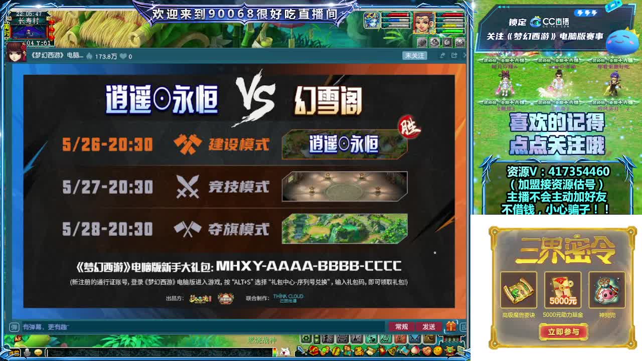 晚上第一视角直播剑会！ 第6段