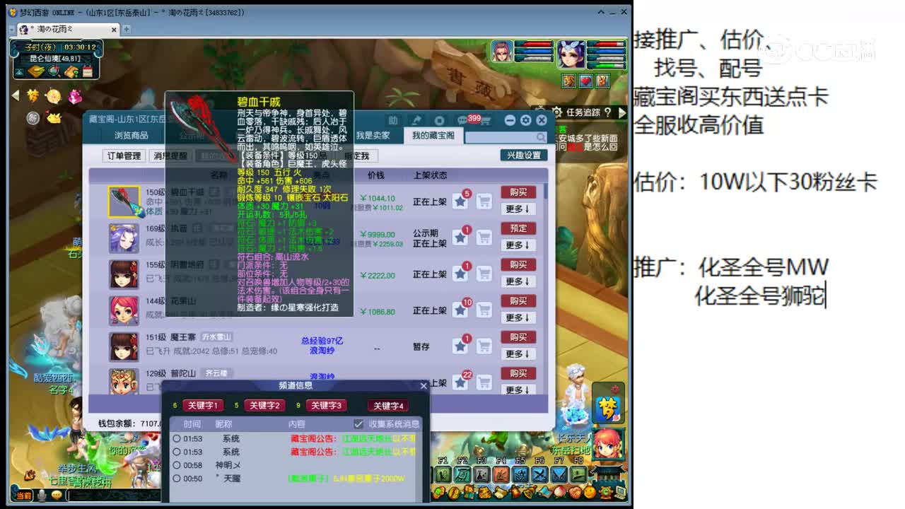 【主播点评】碧血干戚