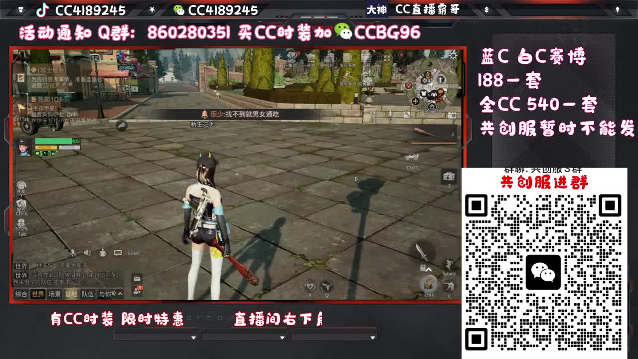 共创服CC秒到 第1段