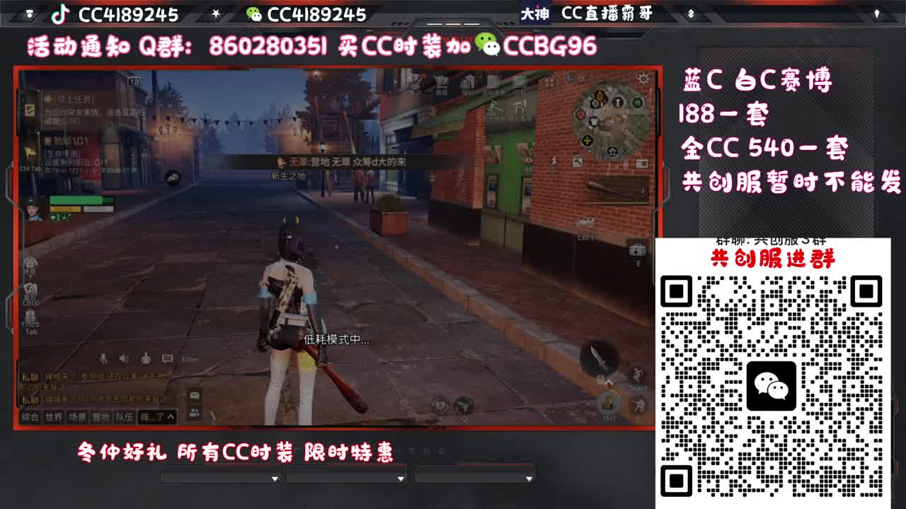 共创服CC秒到 第3段