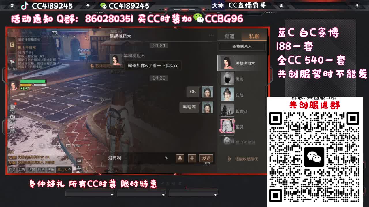 共创服CC秒到 第5段