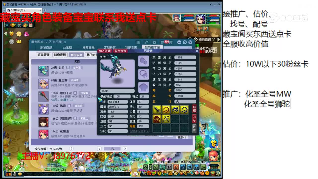 【主播点评】虬龙