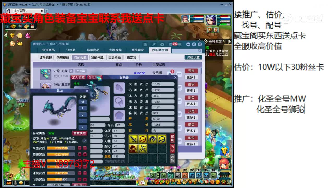 【主播点评】虬龙
