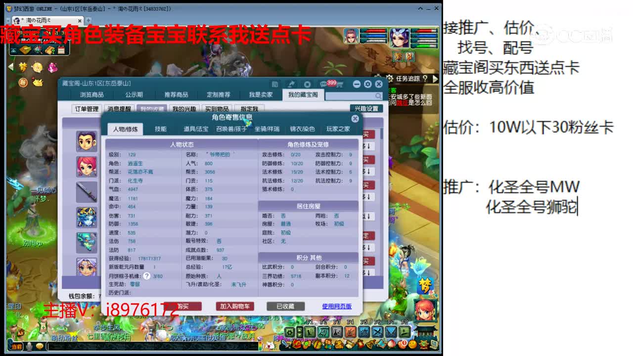 【主播点评】化生寺