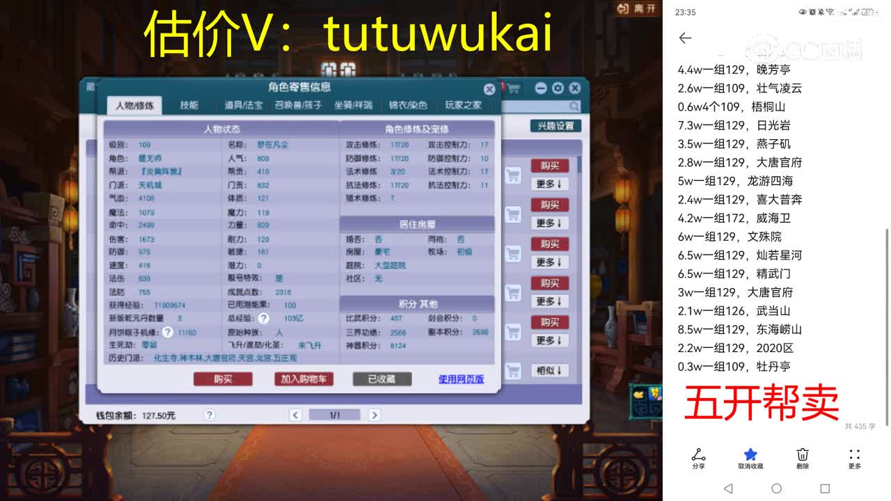 【主播点评】天机城