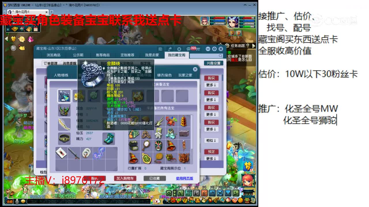 【主播点评】化生寺