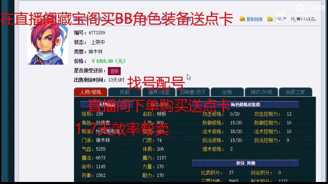 【主播点评】神木林