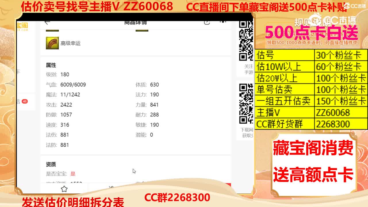 【主播点评】毗舍童子