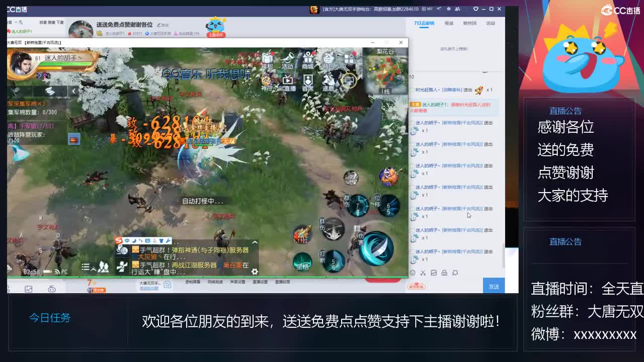 免费送点赞支持一下【谢谢大家】 第1段