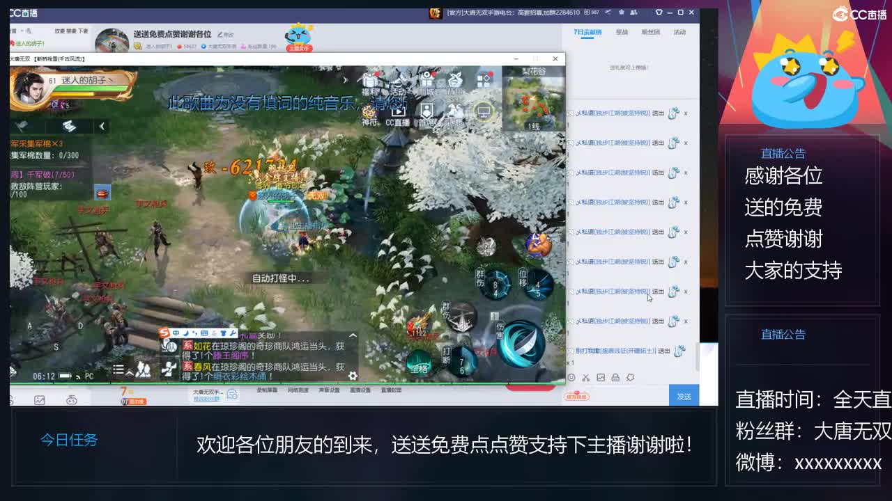 免费送点赞支持一下【谢谢大家】 第8段