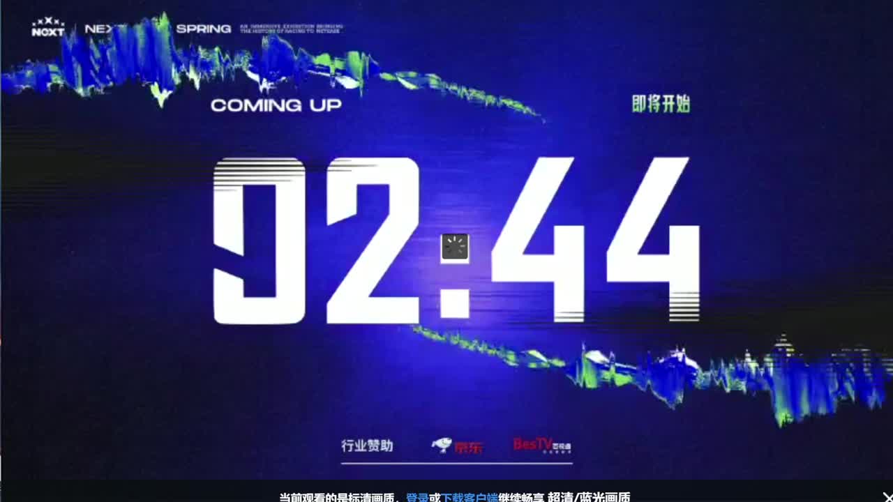 一起来看next决赛了！ 第1段