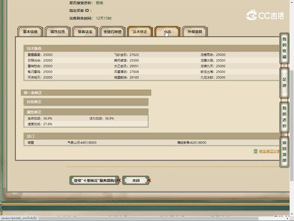 20230527十里桃花175男仙