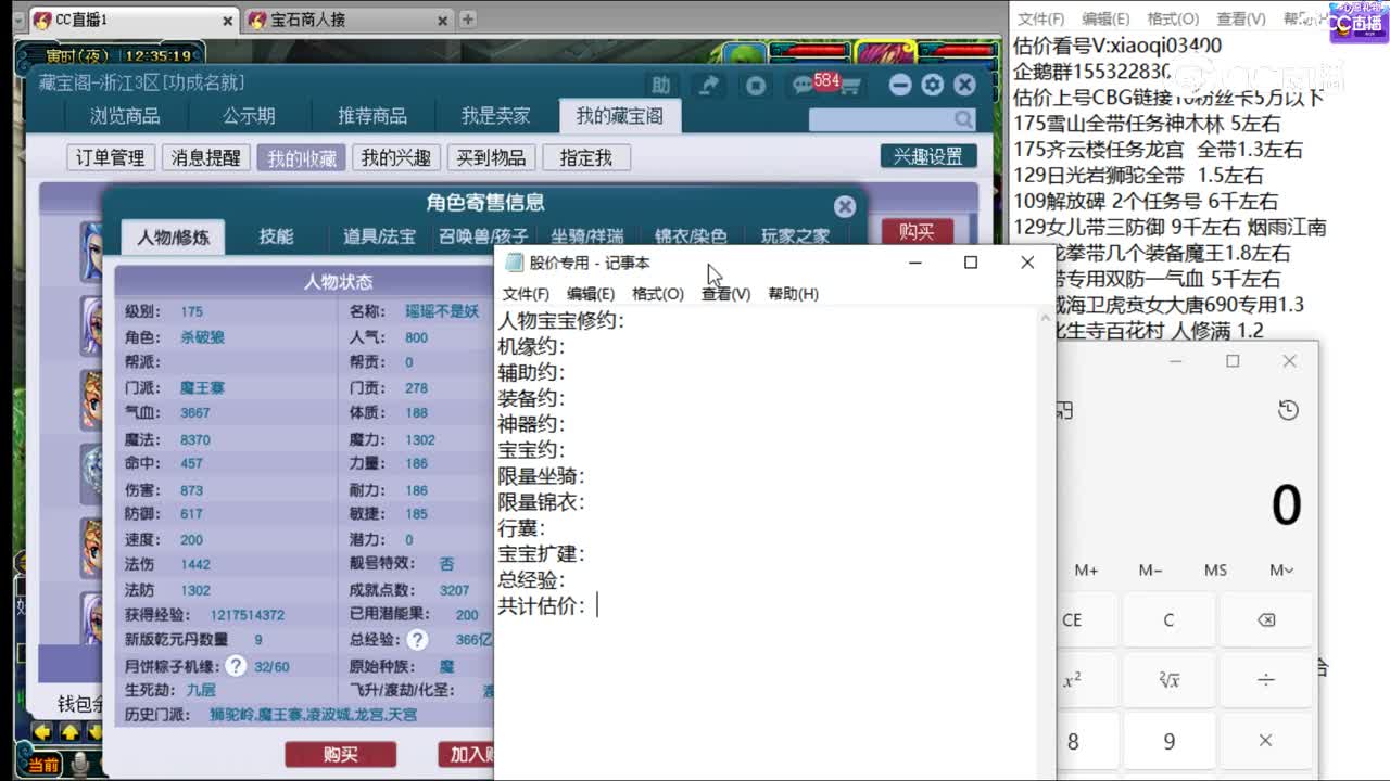 【主播点评】魔王寨