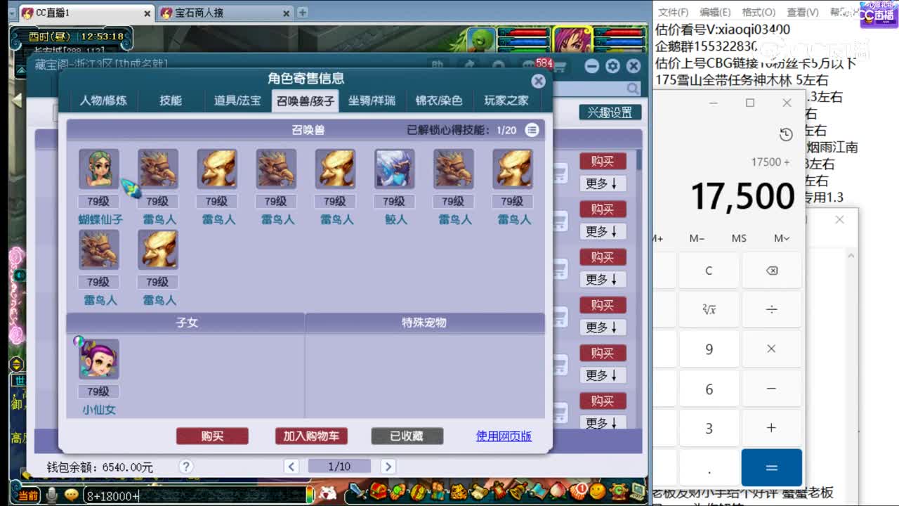 【主播点评】神木林