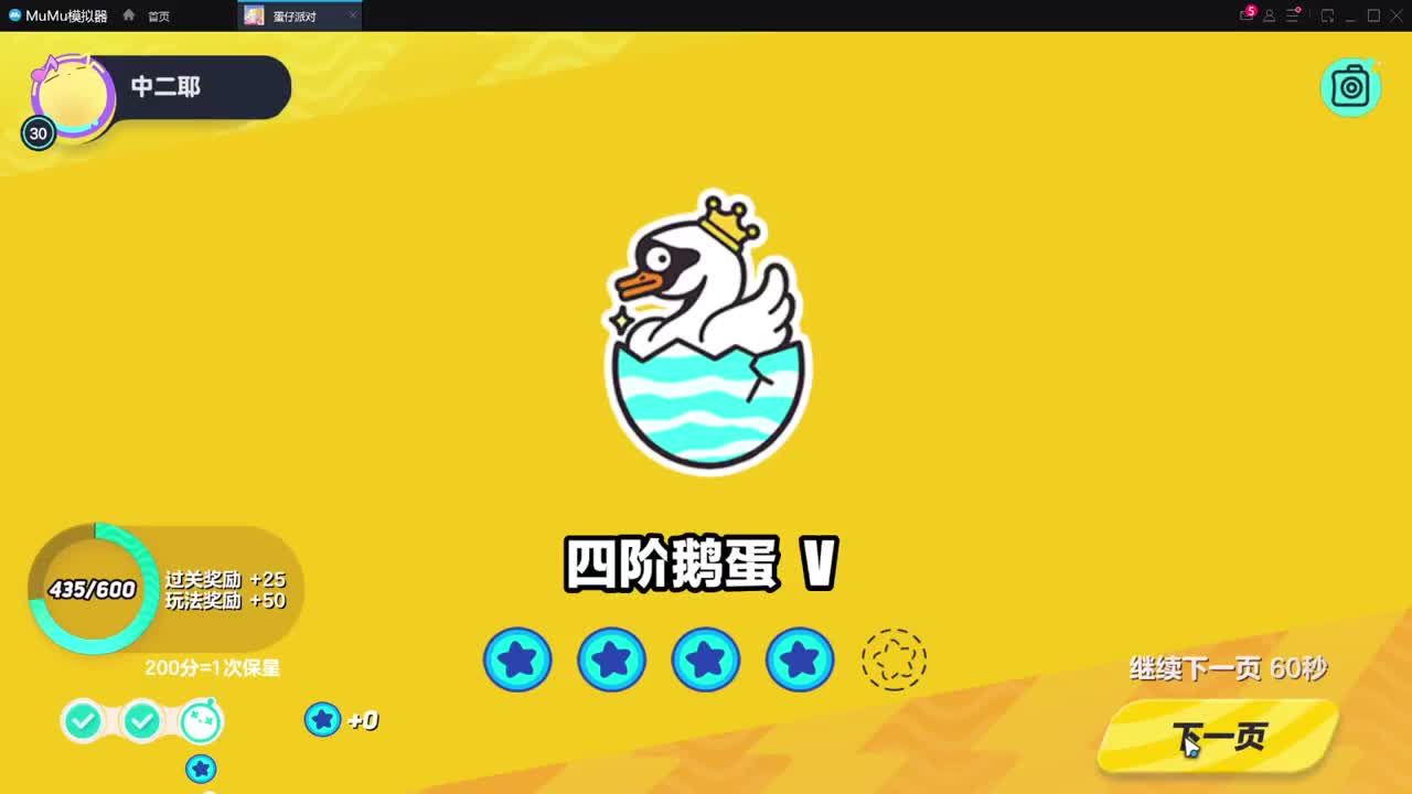 新赛季来了！ 第2段