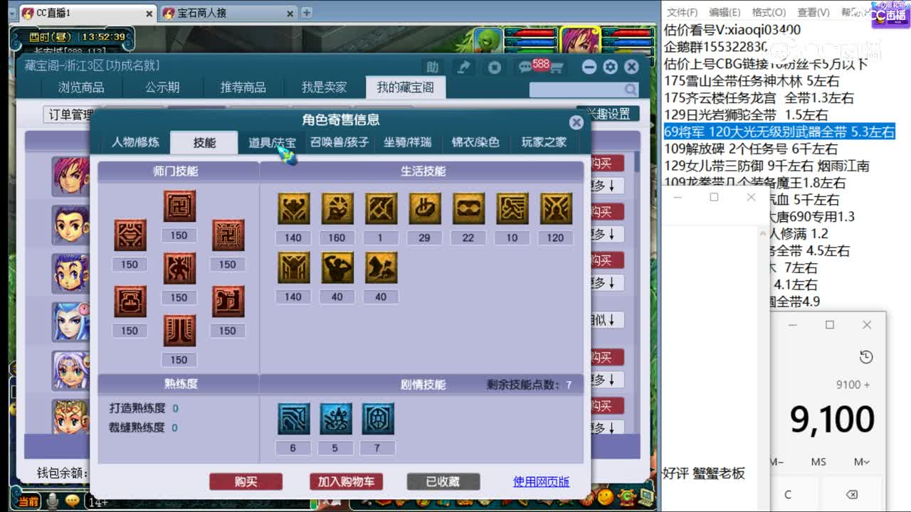 【主播点评】化生寺