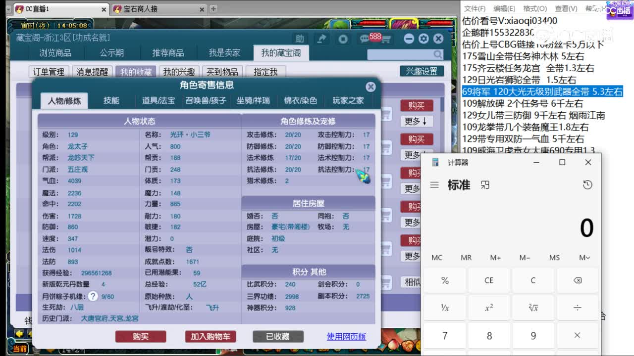 【主播点评】五庄观