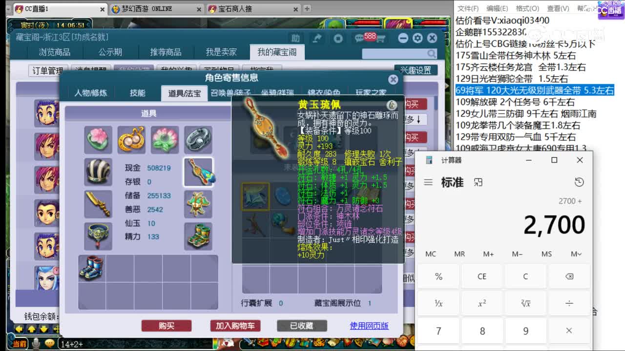 【主播点评】神木林