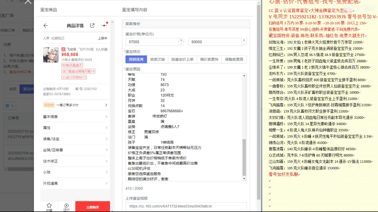 心猿-估价-找号-代售-帮出号-养娃 第7段
