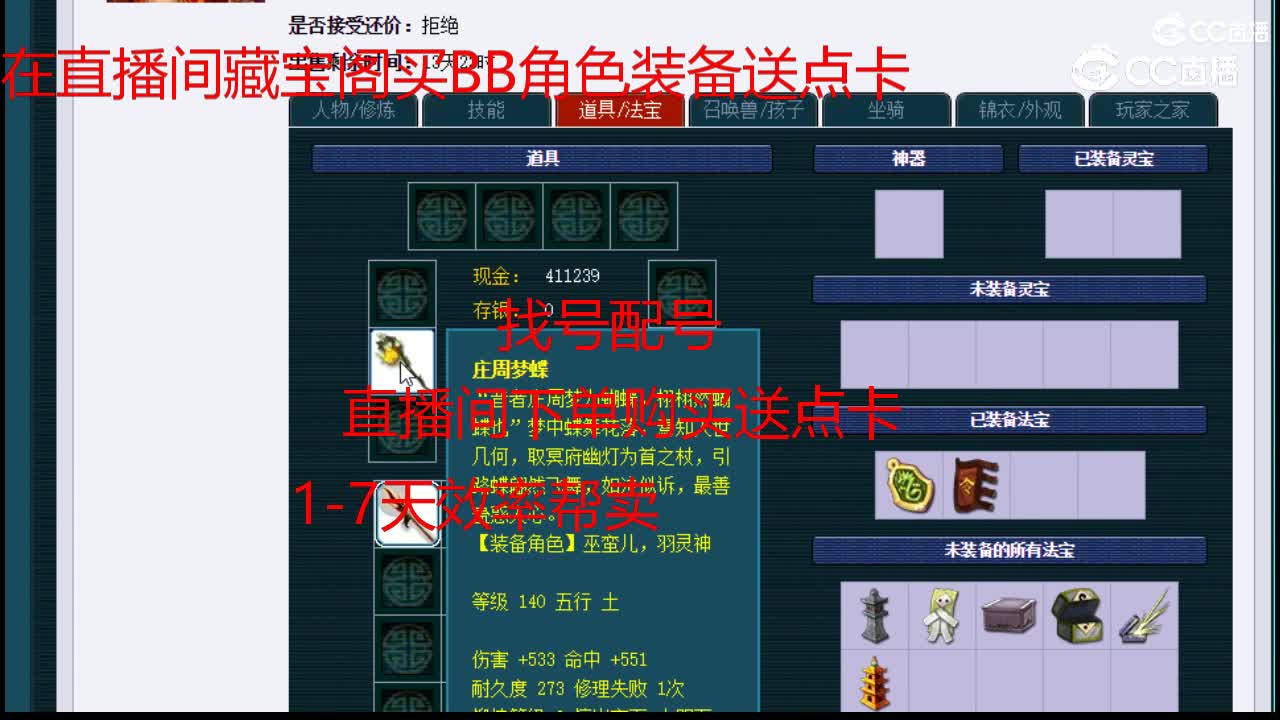 【主播点评】五庄观