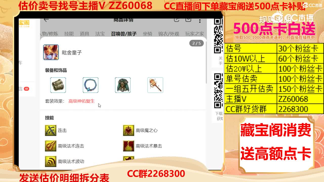 【主播点评】23680534