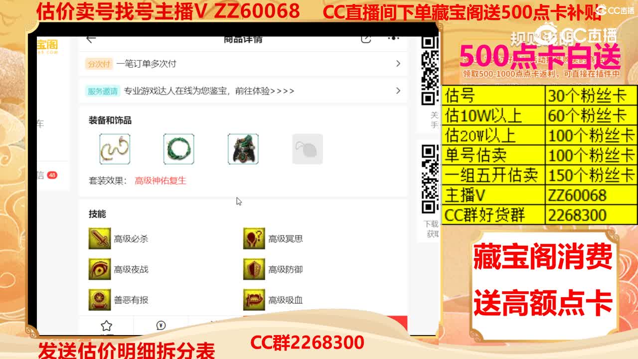 【主播点评】毗舍童子