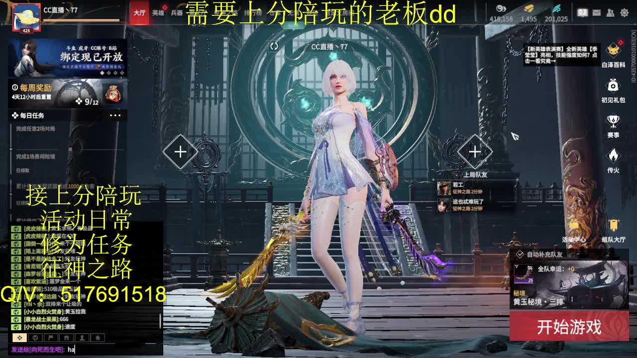 接陪,上分,修行日常各种 第2段