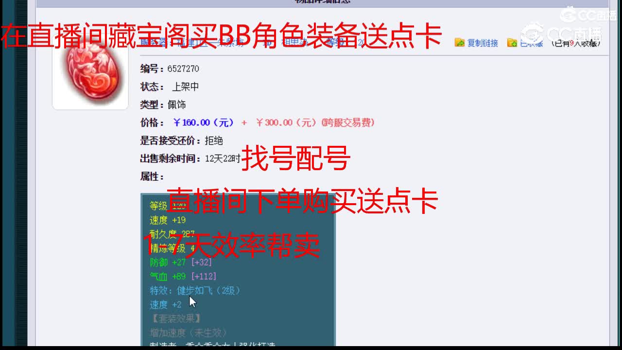 【主播点评】相思染
