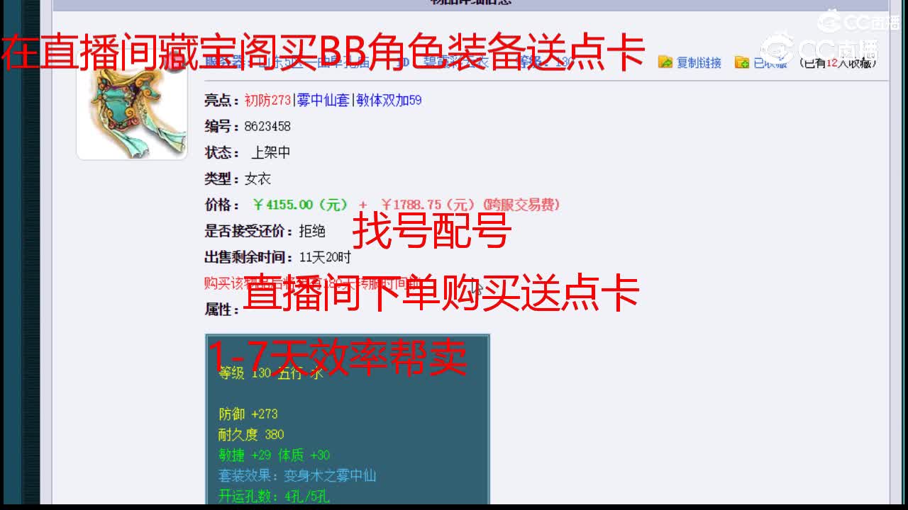 【主播点评】碧霞彩云衣